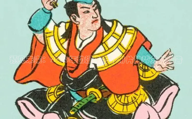 羞羞动漫在线观看